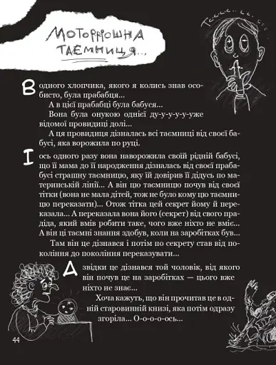 Страшенно-хуліганська книжка - фото 2