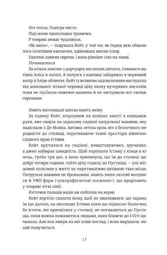 Пекельна пісня - фото 6