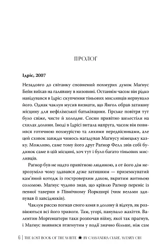 Втрачена Біла книга. Найдревніші прокляття. Книга 2 - фото 2
