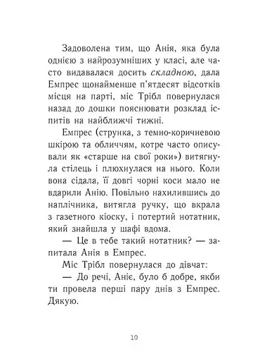 Емпрес і Анія - фото 3