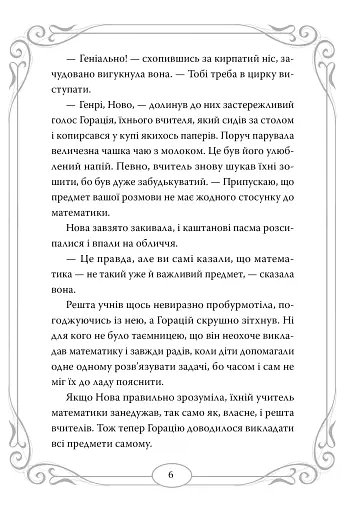 Опівнічні коти. Школа фелідіксів. Книга 1 - фото 3