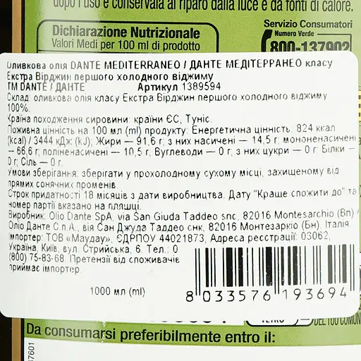 Оливкова олія Dante Extra Virgin Dante Il Mediterraneo першого холодного віджиму 1 л - фото 6
