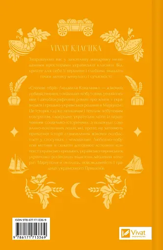 Степові обрії - фото 2