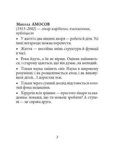 Афоризми вiдомих українцiв - фото 3