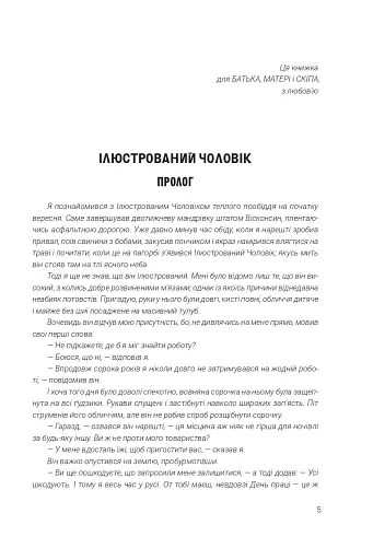 Ілюстрований Чоловік. Збірка оповідань - фото 2