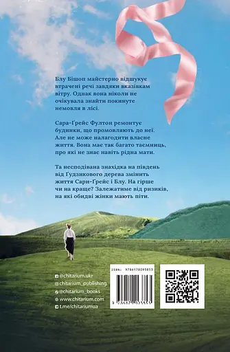 На південь від Ґудзикового дерева - Гізер Веббер - фото 2