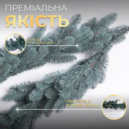 Штучна гірлянда LUGI Хвоя 2 м блакитна KOS-HVO2 - фото 2