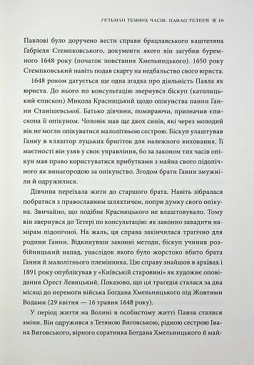 Гетьмани України. Павло Тетеря. Іван Брюховецький - фото 10