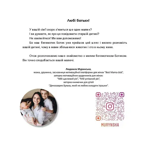 Бегемотик Ботик і мамин животик - фото 3