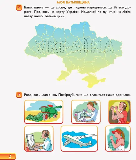 Впевнений старт. Зошит майбутнього першокласника. За 2 роки до НУШ. Частина 1 - фото 2