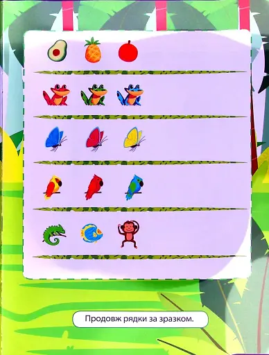 Наліпки дітлахам. Загадкові джунглі - фото 4