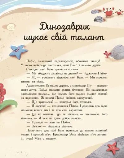 Сім історій про динозаврів - фото 4