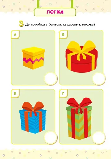 Мої перші тести з наліпками. 5-6 років - фото 5