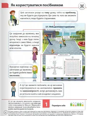 Математика. 1 клас. Навчальний посібник. Частина 2 - фото 3