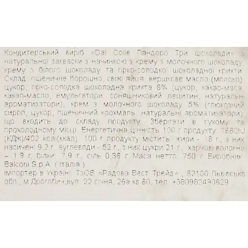 Кекс Dal Colle Pandoro Triplo Choccolate три шоколада 750 г - фото 6