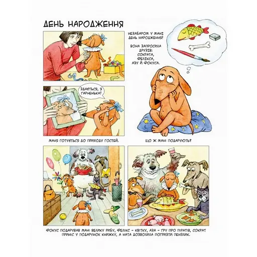 Комикс-книга Маня и другие 152824 - фото 2