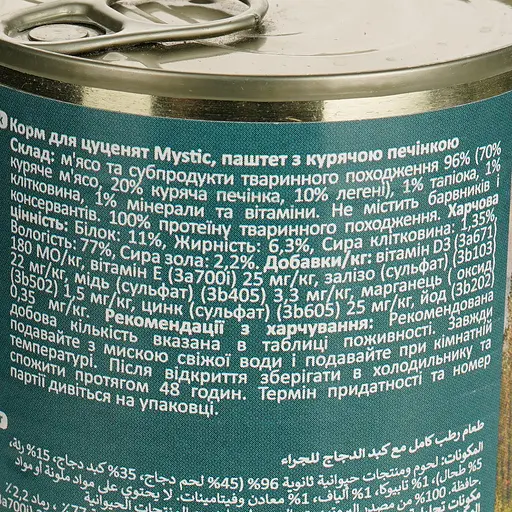 Влажный корм Mystic паштет для щенков с курицей и ливером 400 г - фото 5