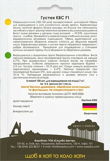 Семена Садиба Свекла кормовая одноростковая Густея КВС F1 100 шт.  - фото 2