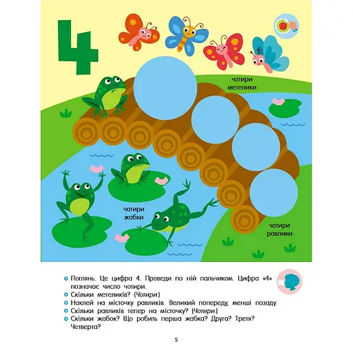 Розвиваючий зошит "Тепер я знаю Математика" Ранок 15219 з наклейками - фото 3