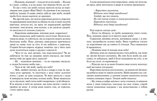 Королівські зайці. Казки славетний казкарів - фото 6
