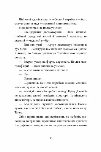 Брайтсторми: Небесний корабель - фото 5