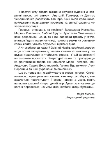 Сучасні українські письменники — дітям. Рекомендоване коло читання. 3 клас - фото 3