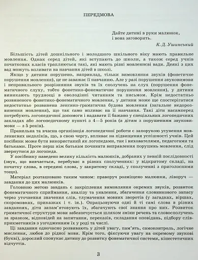 Виправлення вад мовлення. Звуки Р, Р’ - фото 2