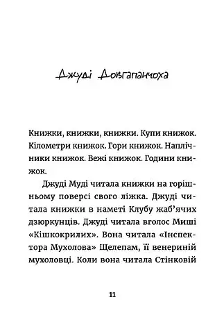 Джуді Муді. Книжкова вікторина - фото 3