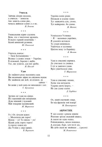 Веселий алфавіт - фото 10