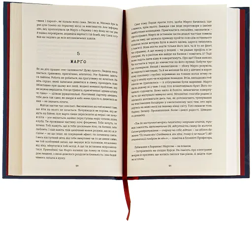 Тільки нікому про це не кажи - фото 4