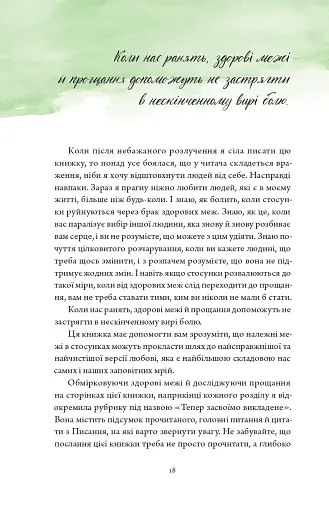 Здорові межі у стосунках - фото 14