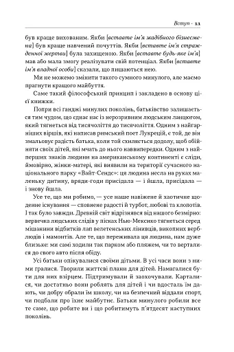 Татові на щодень. 366 роздумів про батьківство, любов і виховання дітей - фото 9