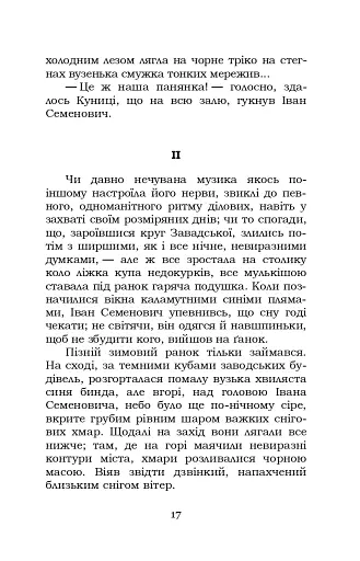 Недуга - фото 17