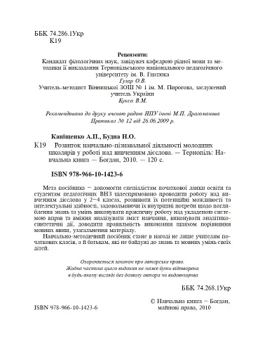 Дієслово. Розвиток навчально-пізнавальної діяльності молодших школярів. 1-4 класи - фото 3