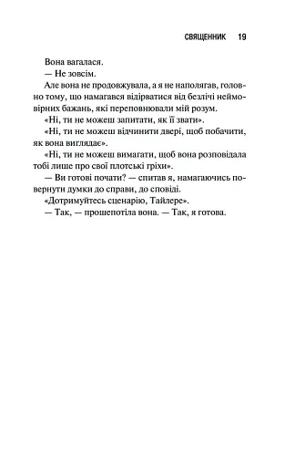 Священник - фото 12