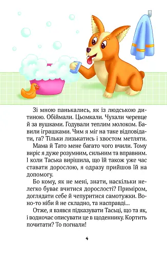 Клубочок допомагає чепуритися. Неймовірні пригоди чистунів - фото 4