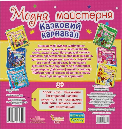 Модна майстерня. Казковий карнавал - фото 2