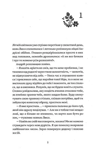 Книга Мені байдуже, що люди скажуть. Сестри - Тетяна Цой (Білка) - фото 4