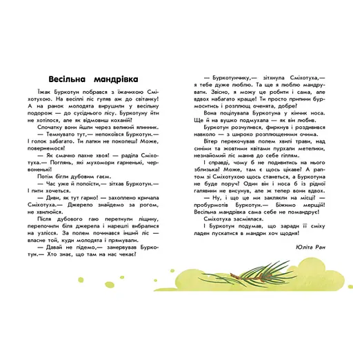 Книги для дошкольников "О путешествиях" 603011, 10 историй крупным шрифтом - фото 2