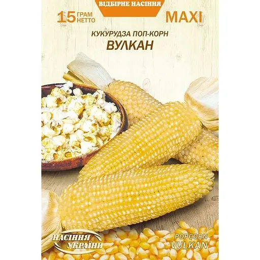 Семена Кукуруза поп-корн Насіння України Вулкан Maxi 15 г (673900)