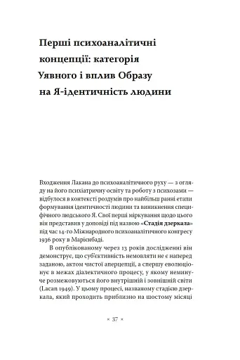 Лакан. Вступ до структурного психоаналізу - фото 3