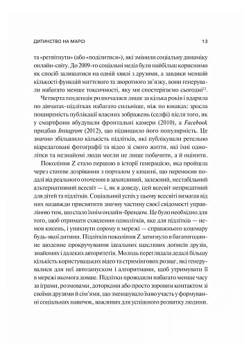 Тривожне покоління - фото 10