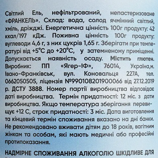 Пиво Jager Brewery Франкель світле 4.2% 0.5 л з/б - фото 6