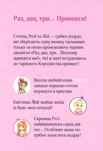 Ведмежа таємниця і загадка коштовного каміння - фото 3