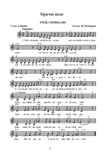 Я тобі подарую весну. Пісенна збірка - фото 4