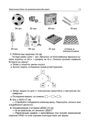 Тематичні дні. 2-й клас. I семестр. Посібник для вчителя. - фото 10