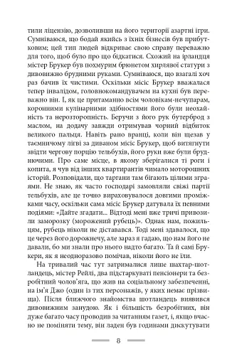 Дорога на Віґан-Пірс - фото 10