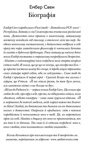 Шлях до Радозем'я - фото 5