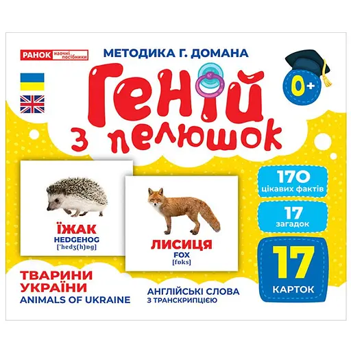 Набір розвиваючих карток Ranok Creative Геній з пелюшок Тварини України 17 шт. 10107192У 