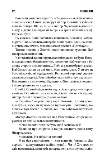 Що впало, те пропало - фото 4